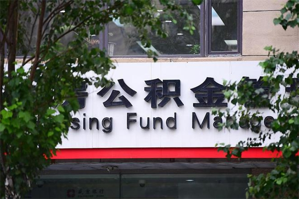 衢州公积金提现最简单方法（公积金提现最简单方法是什么?）
